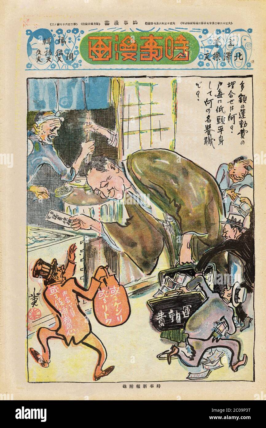 [ 1920 Japon - Jiji Manga Comics 267 ] — Jiji Manga (時事漫画), un supplément de BD développé par le célèbre artiste japonais Kitazawa Rakuten (北澤 保次, 1876–1955), souvent appelé le « père de manga ». Numéro 267 du 7 juin 1926 (Taisho 15). Jiji manga a été publié pour la première fois par le quotidien Jiji Shinpo (時事新報) en janvier 1902 (Meiji 35). Il est devenu un supplément de dimanche en couleur dans les années 1920. Publication terminée en octobre 1932 (Showa 7). Lithographie de couleur sur papier. journal du xxe siècle. Banque D'Images