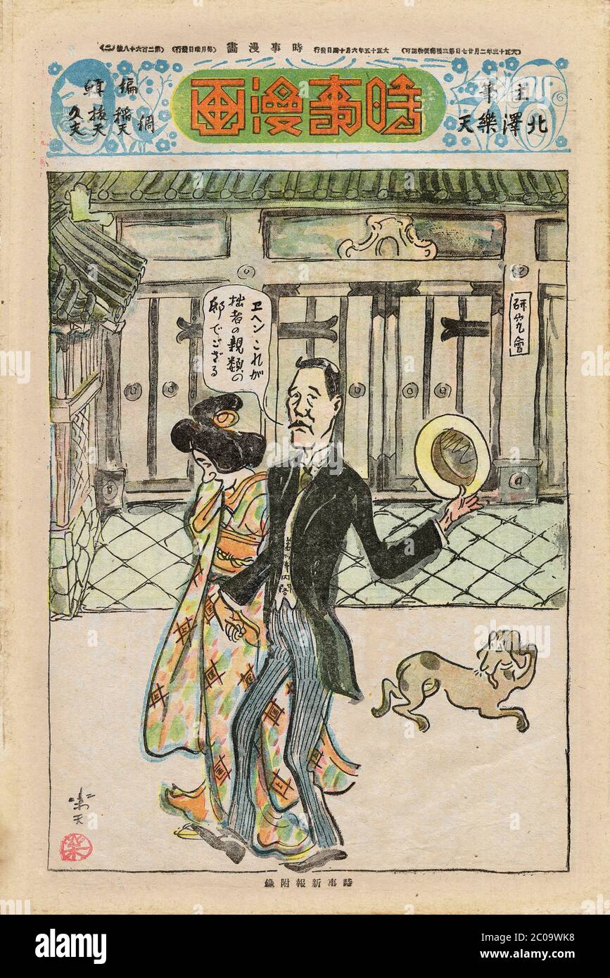 [ 1920 Japon - Jiji Manga Comics 268 ] — Jiji Manga (時事漫画), un supplément de BD développé par le célèbre artiste japonais Kitazawa Rakuten (北澤 保次, 1876–1955), souvent appelé le « père de manga ». Numéro 268 du 14 juin 1926 (Taisho 15). Jiji manga a été publié pour la première fois par le quotidien Jiji Shinpo (時事新報) en janvier 1902 (Meiji 35). Il est devenu un supplément de dimanche en couleur dans les années 1920. Publication terminée en octobre 1932 (Showa 7). Lithographie de couleur sur papier. journal du xxe siècle. Banque D'Images