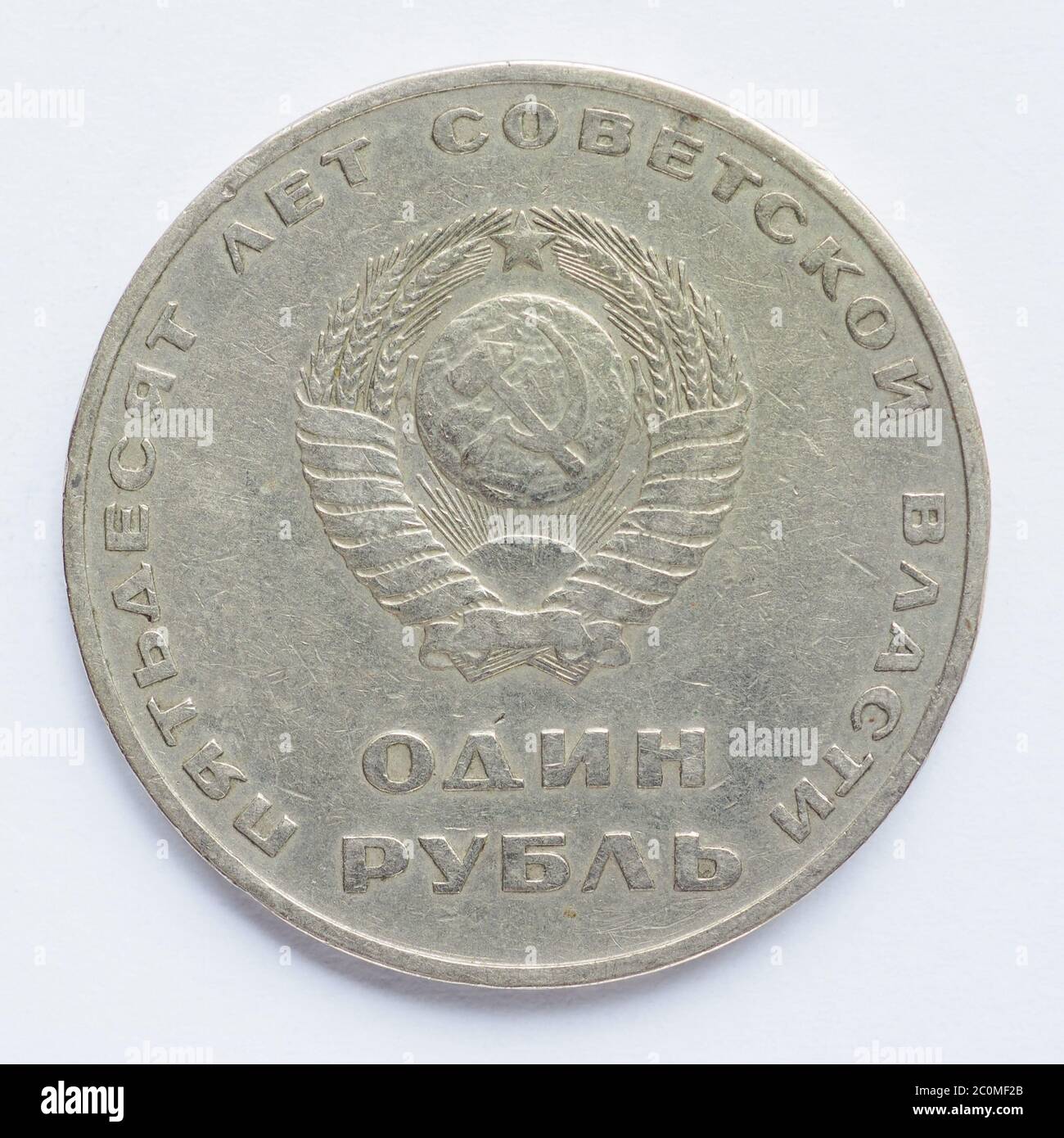 Rouble russe Vintage coin Banque D'Images