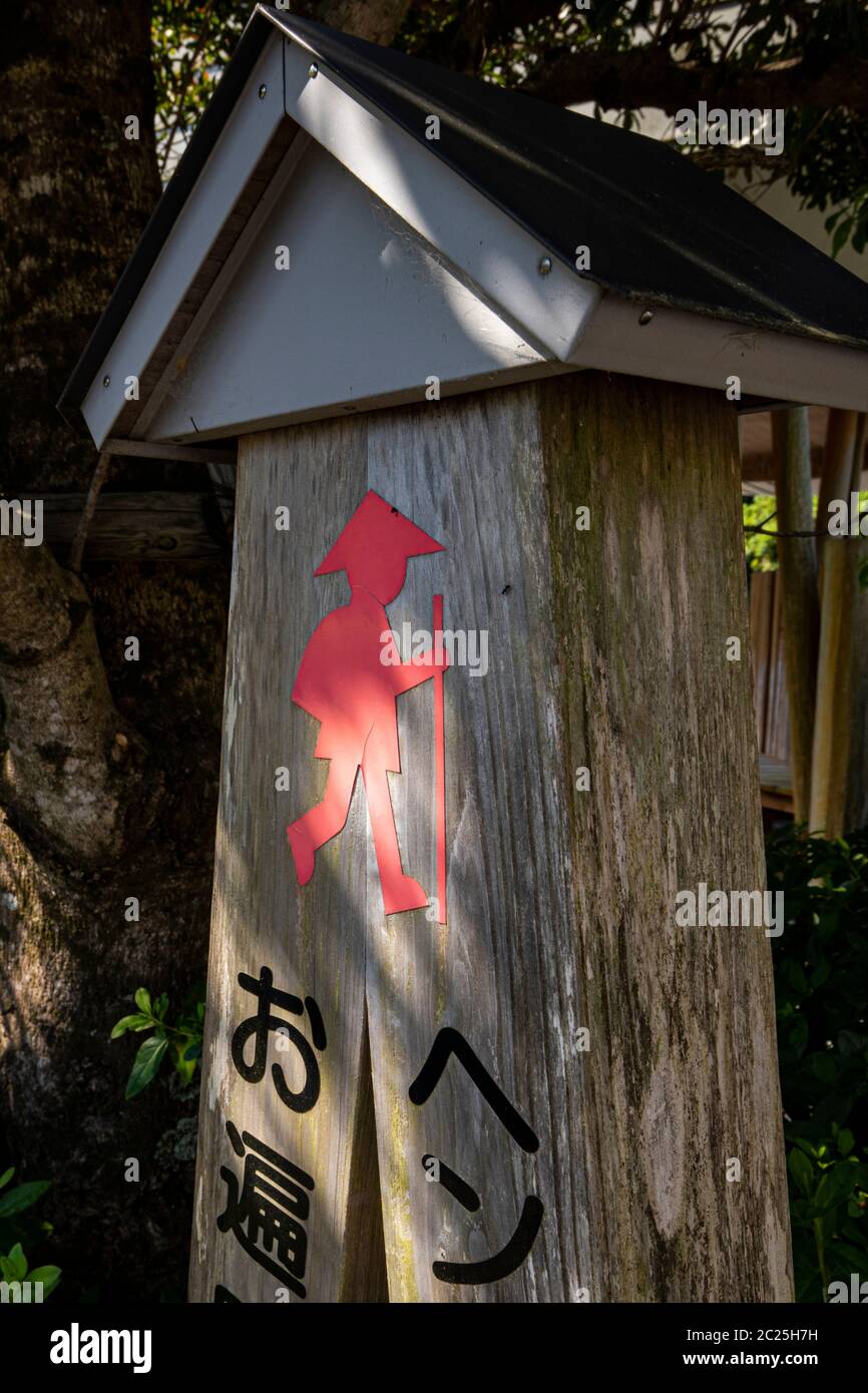 Panneau de la route Henro - le pèlerinage de Shikoku est souvent entrepris comme une occasion de réfléchir à la vie d'une personne, de ruminer le passé ou de changer pour l'avenir ou Banque D'Images