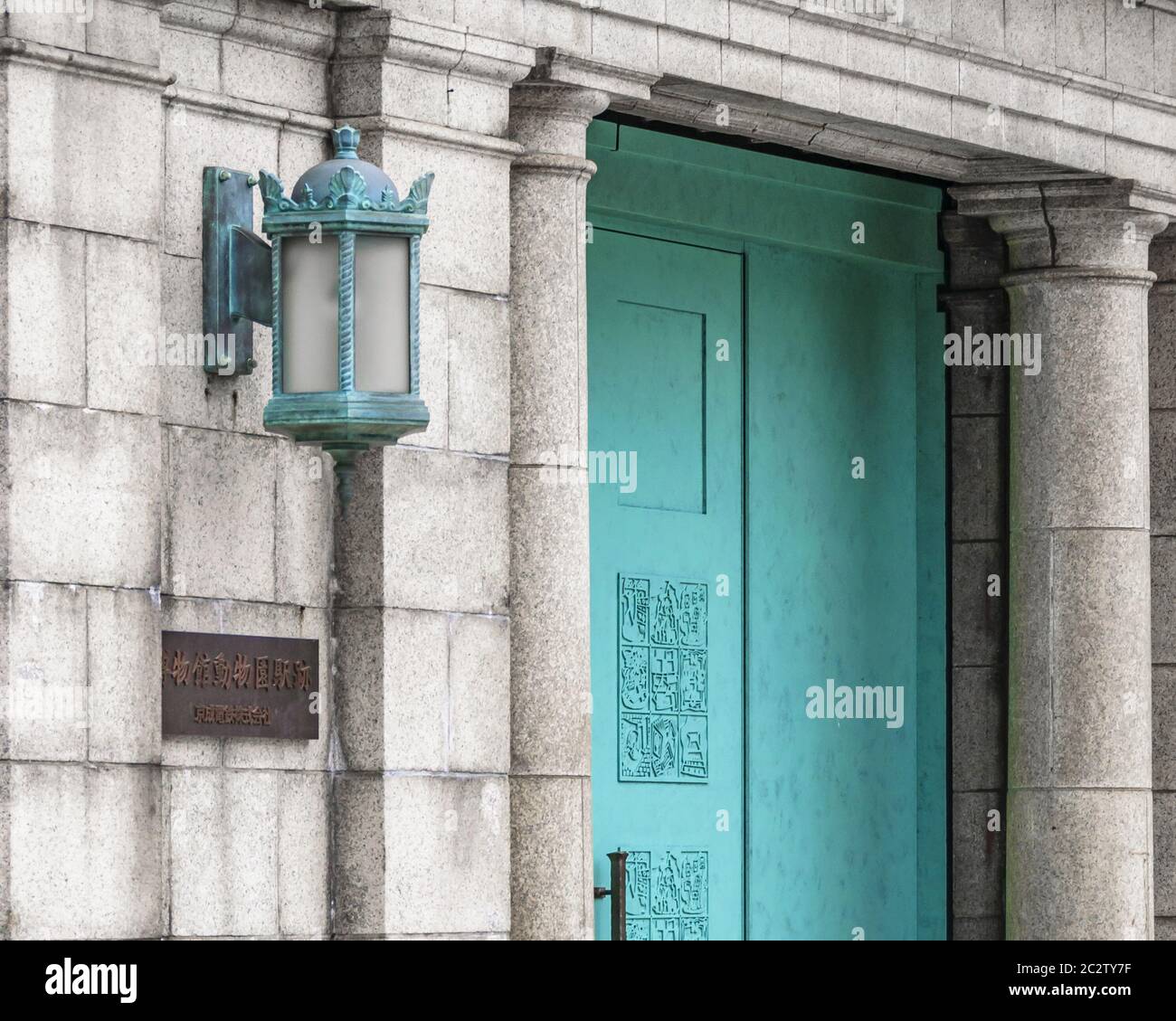 Chemin de fer électrique Keisei, ancien musée, Tokyo Banque D'Images