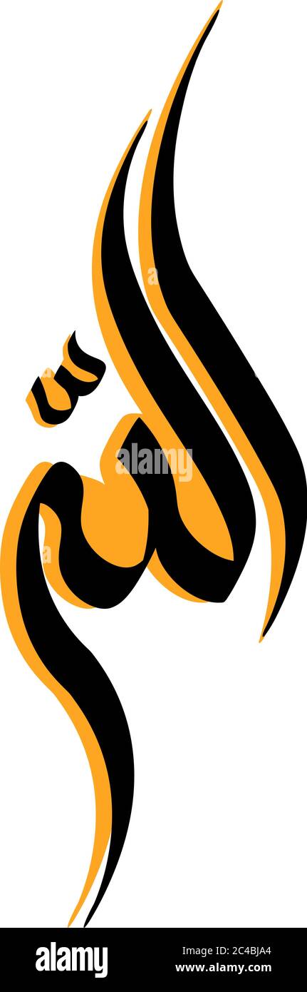 Calligraphie arabe du mot : Allah - et il est l'expression : Allah le Dieu le Grand, en langue arabe. - vecteur Illustration de Vecteur