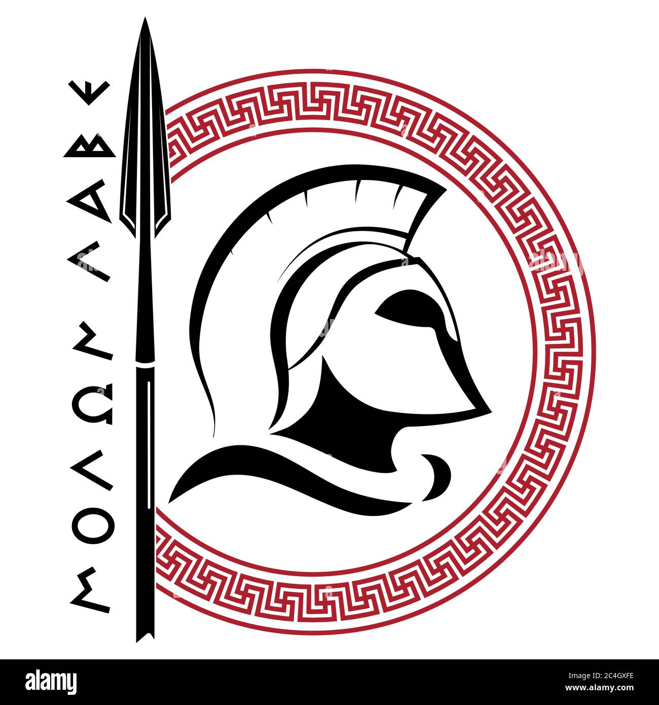 Ancien casque Spartan, serpentant d'ornement grec, lance et slogan Molon labe - Venez et prenez Illustration de Vecteur