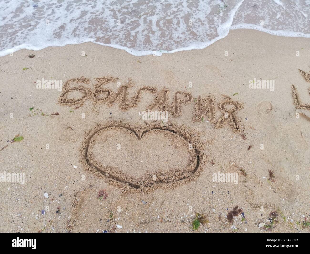 J'aime la Bulgarie Banque D'Images