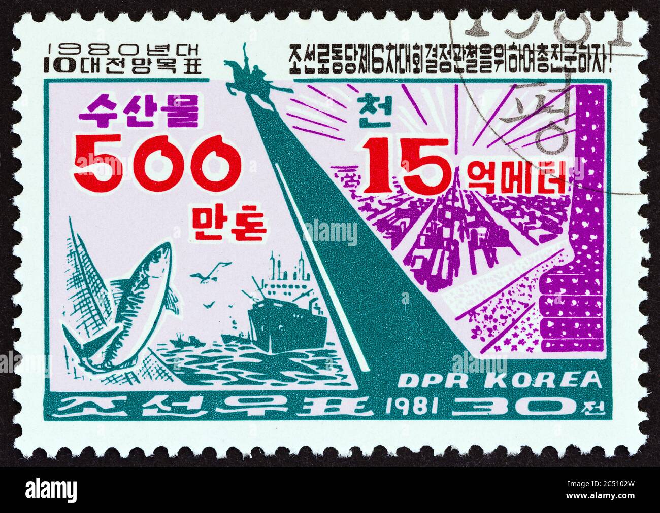 CORÉE DU NORD - VERS 1981 : un timbre imprimé en Corée du Nord montre la pêche et les tissus, vers 1981. Banque D'Images
