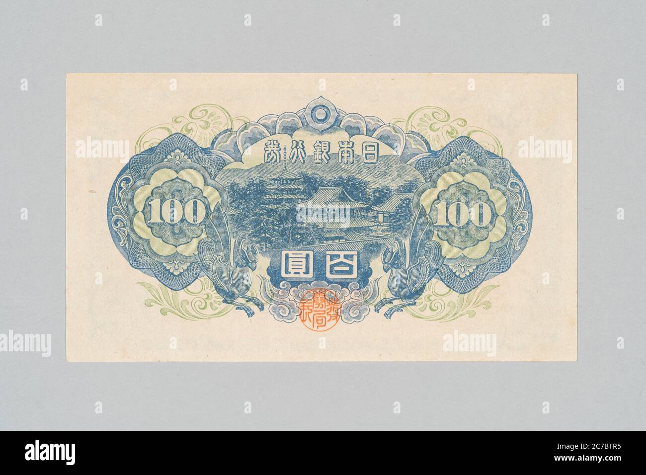 Arrière du billet de banque japonais 100 yens, Shotoku Taishi design, 1946 (Showa 21 ), Collection privée Banque D'Images