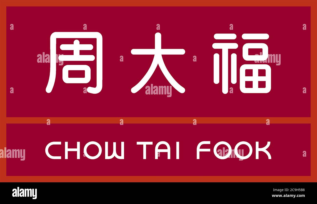 Logo Chow Tai Fok, conglomérat d'entreprises, holding, Hongkong Banque D'Images