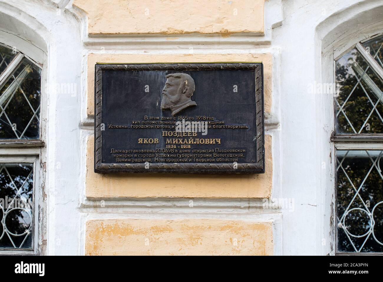 Ustyuzhna, région de Vologda, Russie - 27 juillet 2020, demeure en pierre du marchand Pozdeev Yakov Mikhaïlovich. Il abrite maintenant une bibliothèque. Signe Banque D'Images