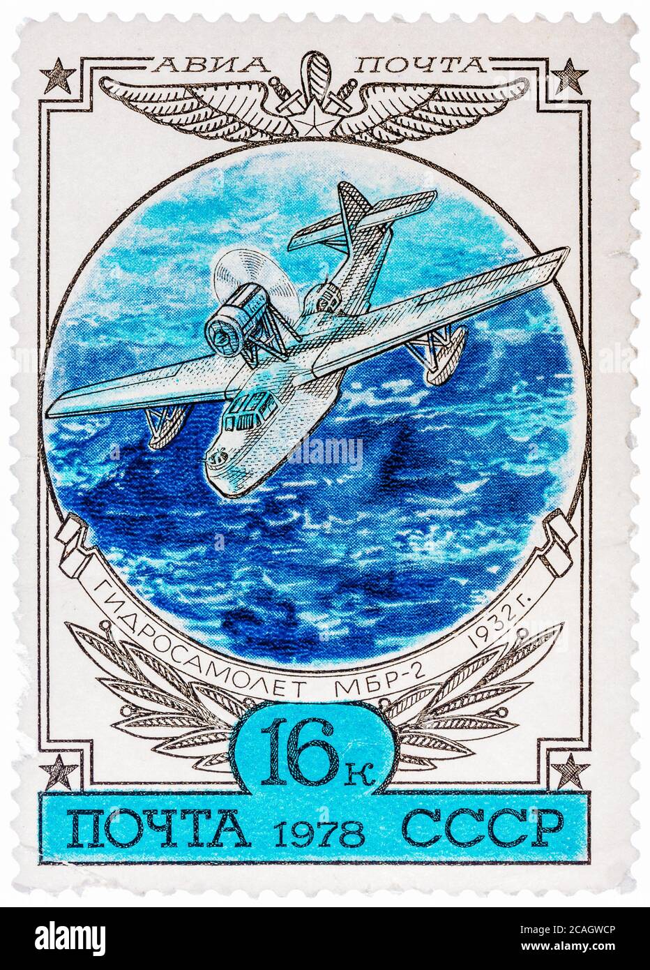 Timbre-poste imprimé en URSS montre l'avion Beriev MBR-2 Banque D'Images
