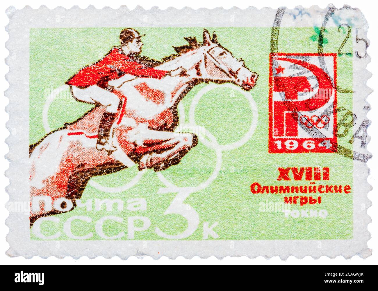 Timbre imprimé en URSS (Union soviétique), montre l'emblème olympique équestre et russe. 18e Jeux Olympiques, Tokyo Banque D'Images