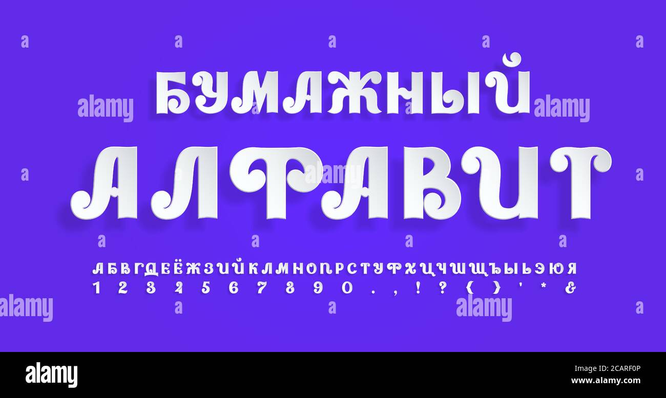 Papier 3D réaliste alphabet cyrillique couleur blanche. Texte russe, alphabet de papier. Lettres majuscules, chiffres et repères. Illustration vectorielle. Illustration de Vecteur