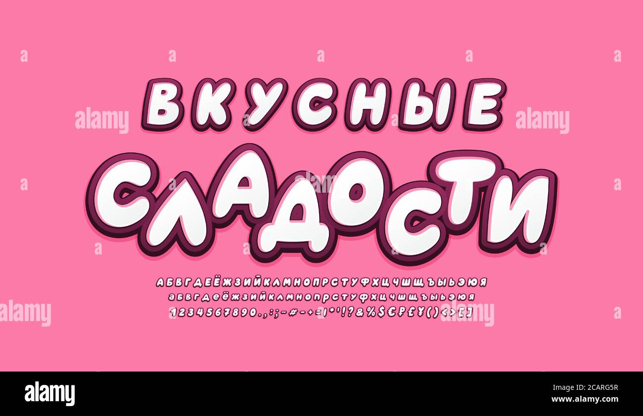 Alphabet cyrillique polices 3d blanc et rose foncé. Texte russe, bonbons savoureux. Police en italique de la bulle de dessin animé, majuscules et minuscules, nu Illustration de Vecteur