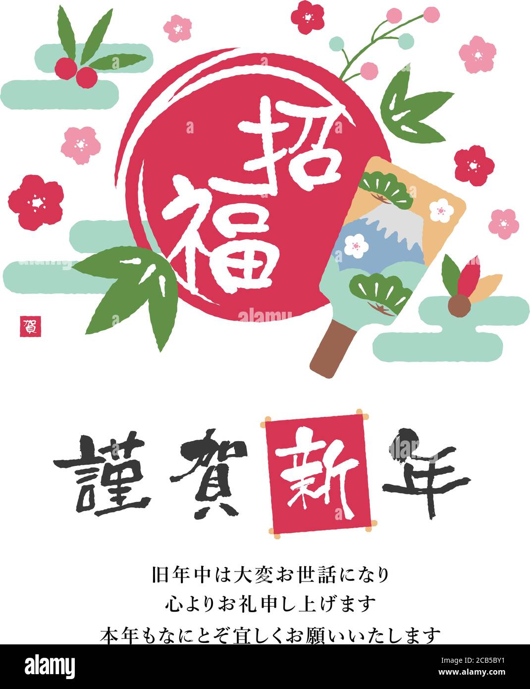 Illustration du modèle de carte de vœux du nouvel an/ Shoufuku (Bonne chance pour vous) Illustration de Vecteur