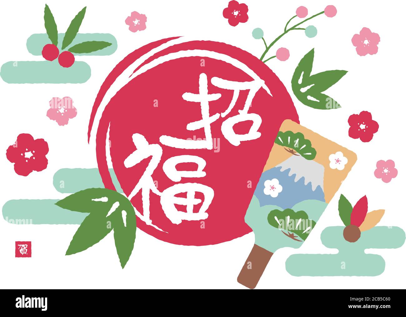 Illustration des pièces de la carte de vœux du nouvel an / Shoufuku (Bonne chance pour vous) Illustration de Vecteur