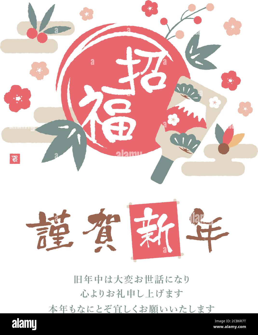 Illustration du modèle de carte de vœux du nouvel an/ Shoufuku (Bonne chance pour vous) Illustration de Vecteur