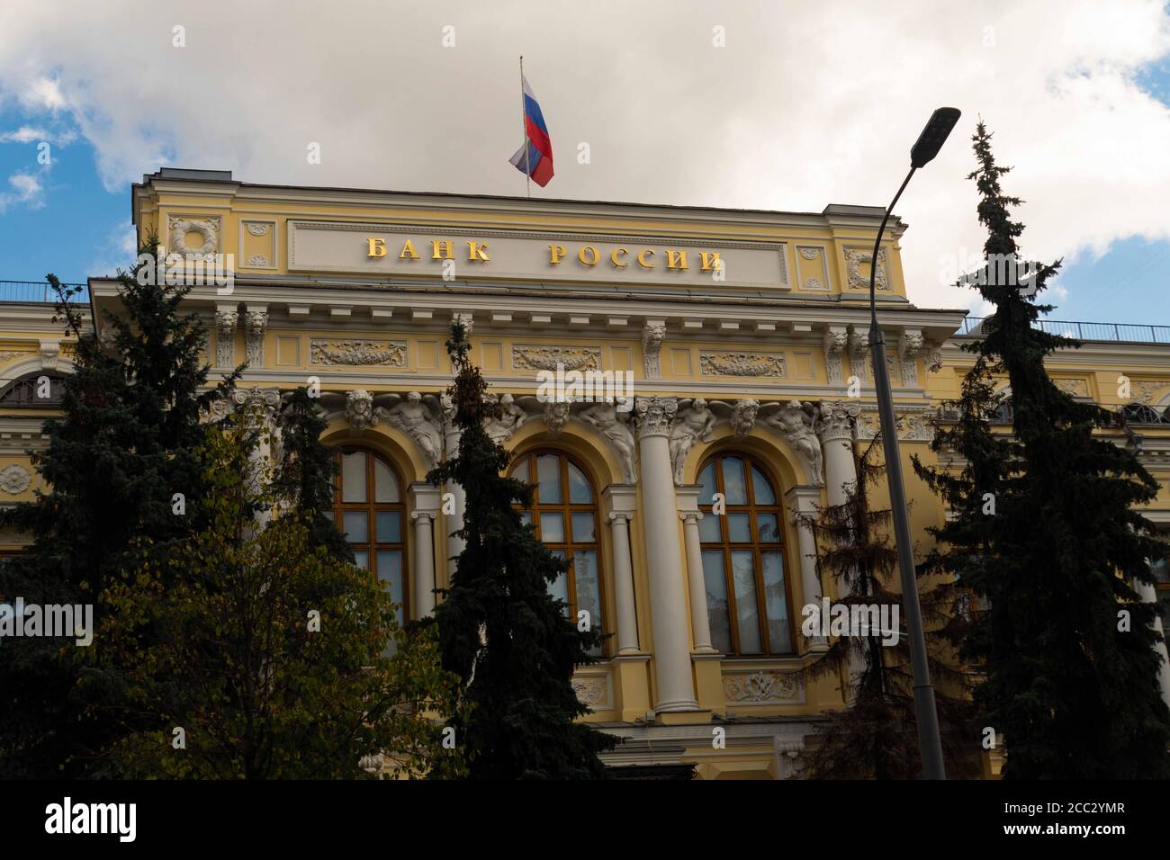 Banque Centrale de Russie Banque D'Images
