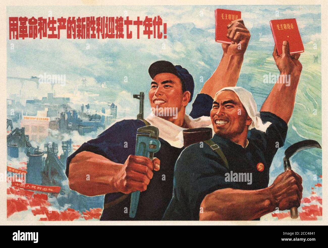 Affiche de propagande rétro du Parti communiste chinois. Chine. 1950-1960 Banque D'Images Affiche de propagande rétro du Parti communiste chinois. Chine. 1950-1960 Banque D'Images