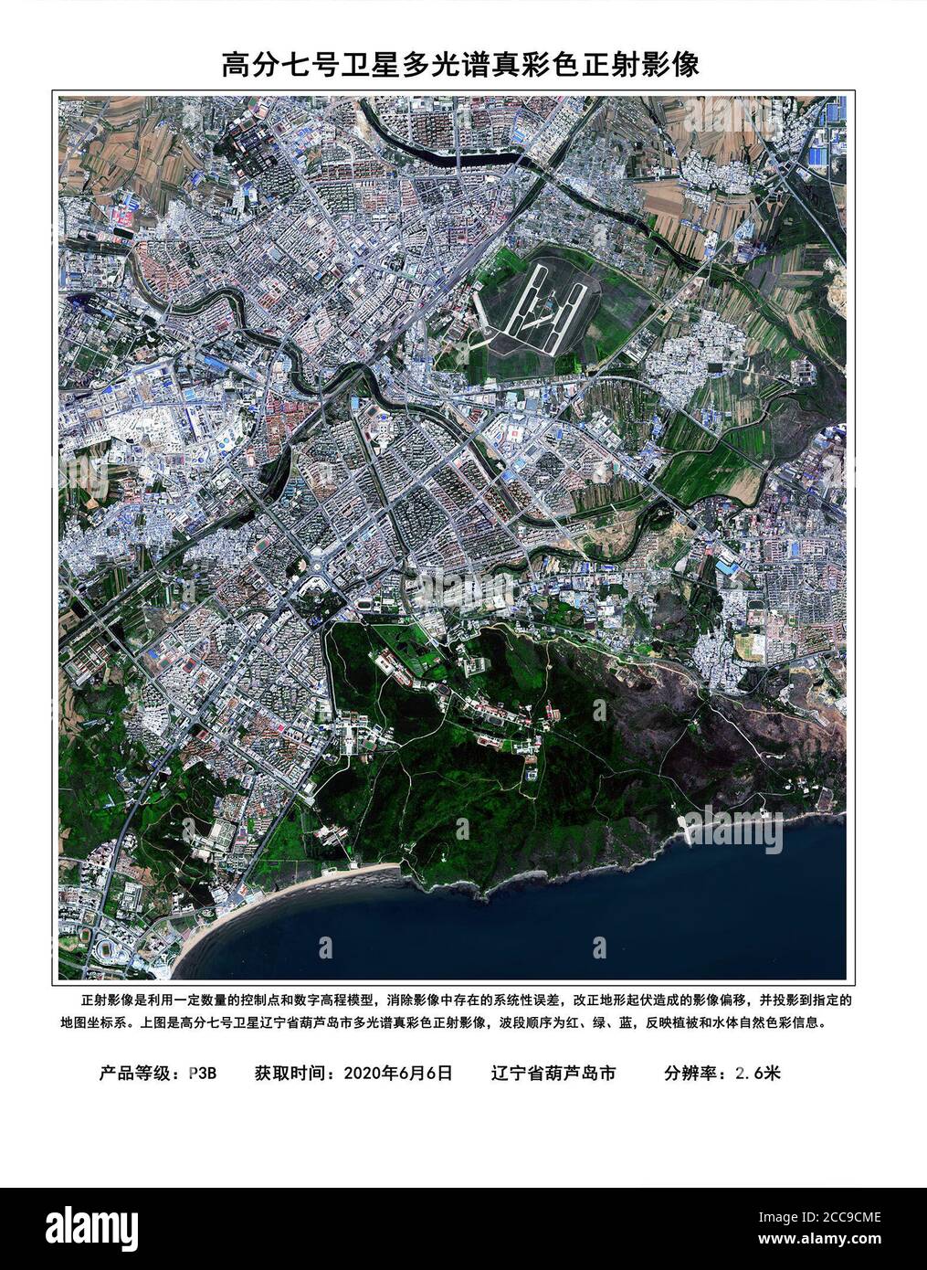 (200820) -- BEIJING, 20 août 2020 (Xinhua) -- l'image obtenue par le satellite d'observation de la Terre Gaofen-7 le 6 juin 2020 montre une vue de la ville de Huludao dans la province de Liaoning, au nord-est de la Chine. L'Administration spatiale nationale chinoise a annoncé jeudi que le satellite d'observation de la Terre Gaofen-7 a été mis en service, ce qui représente des progrès importants pour les capacités d'arpentage et de cartographie du pays. Lancé le 3 novembre 2019, Gaofen-7 est le premier satellite chinois d'arpentage et de cartographie 3D à transmission optique à usage civil qui atteint le niveau inférieur au mètre. Il peut fournir une échelle de 1:10,000 Banque D'Images