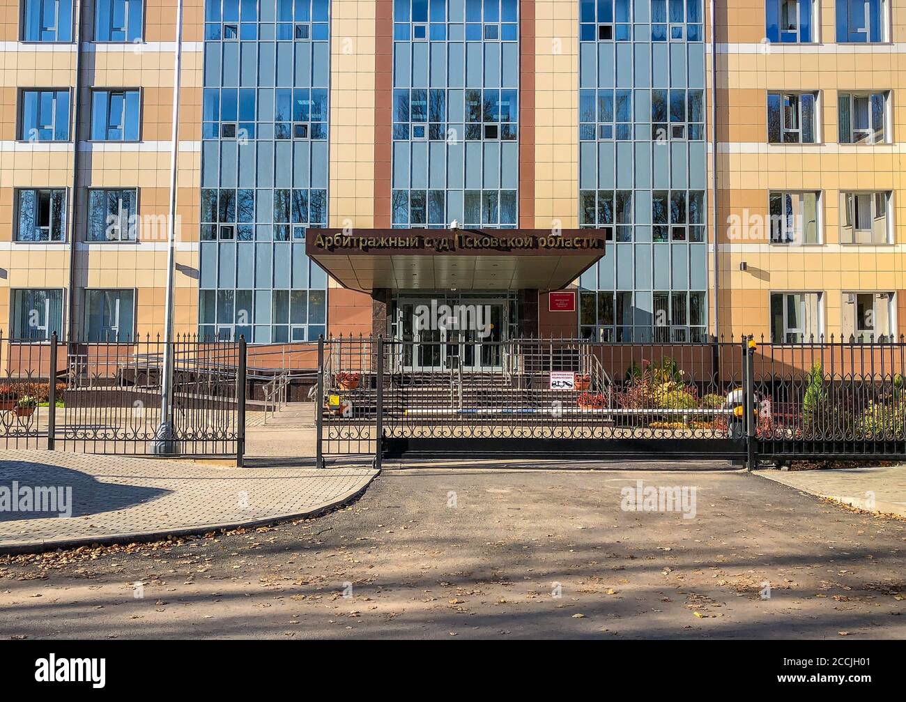 Pskov, Fédération de Russie - 16 octobre 2018 : façade du bâtiment du tribunal d'arbitrage de la région de Pskov. Banque D'Images