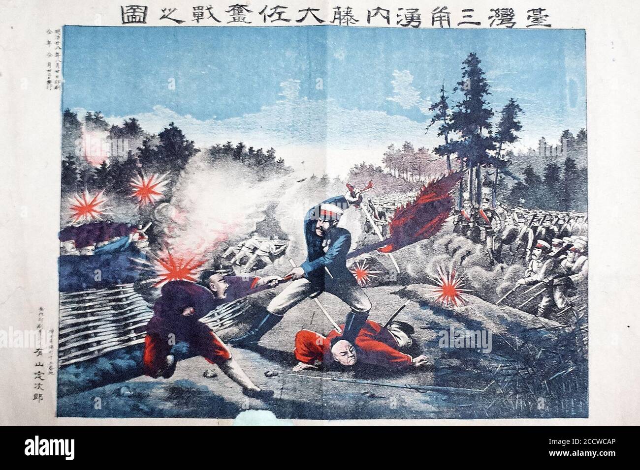 Invasion japonaise de la guerre de Taïwan 1895. Banque D'Images