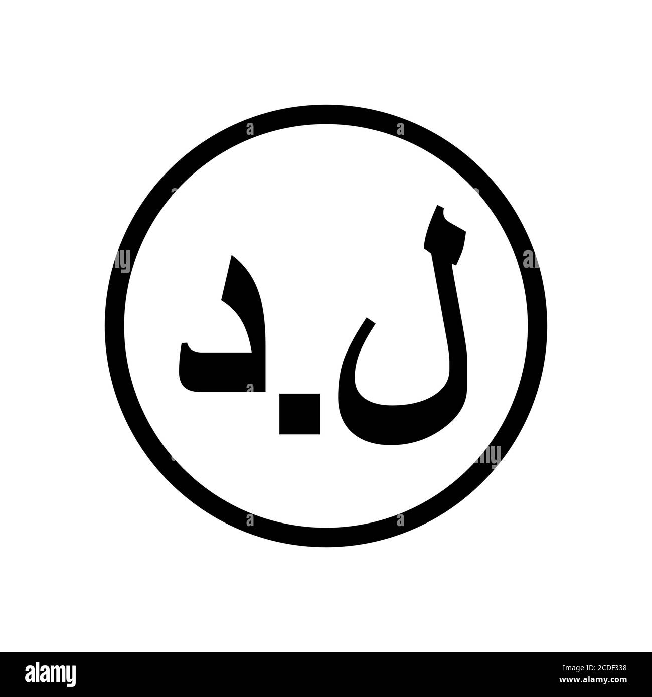 Libyan Dinar coin monochrome icône noir et blanc. Symbole de la devise actuelle. Illustration de Vecteur