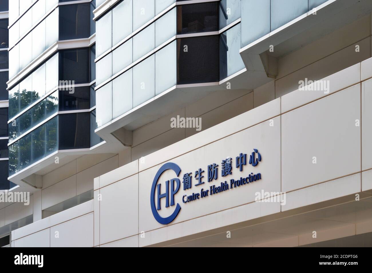 Siège du Centre pour la protection de la santé (CHP) de Hong Kong sur la rue Argyle, Kowloon City, Kowloon, pendant la pandémie COVID-19 de 2020. Banque D'Images Siège du Centre pour la protection de la santé (CHP) de Hong Kong sur la rue Argyle, Kowloon City, Kowloon, pendant la pandémie COVID-19 de 2020. Banque D'Images