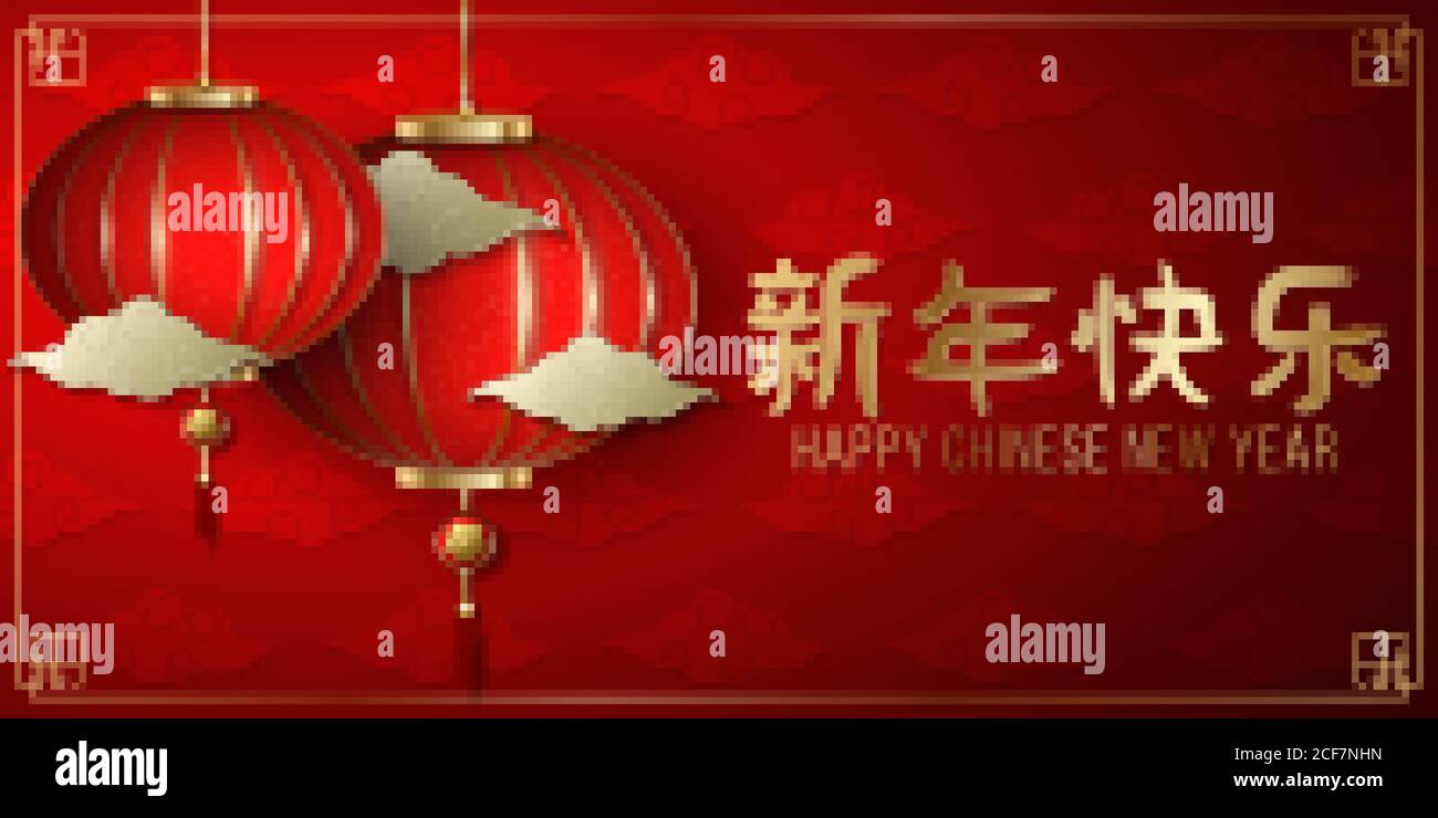 Bonne bannière chinoise du nouvel an. Lanterne rouge traditionnelle et réaliste avec paillettes et nuages dans le cadre. Hiéroglyphe doré. Carte de vœux de fête. V Illustration de Vecteur
