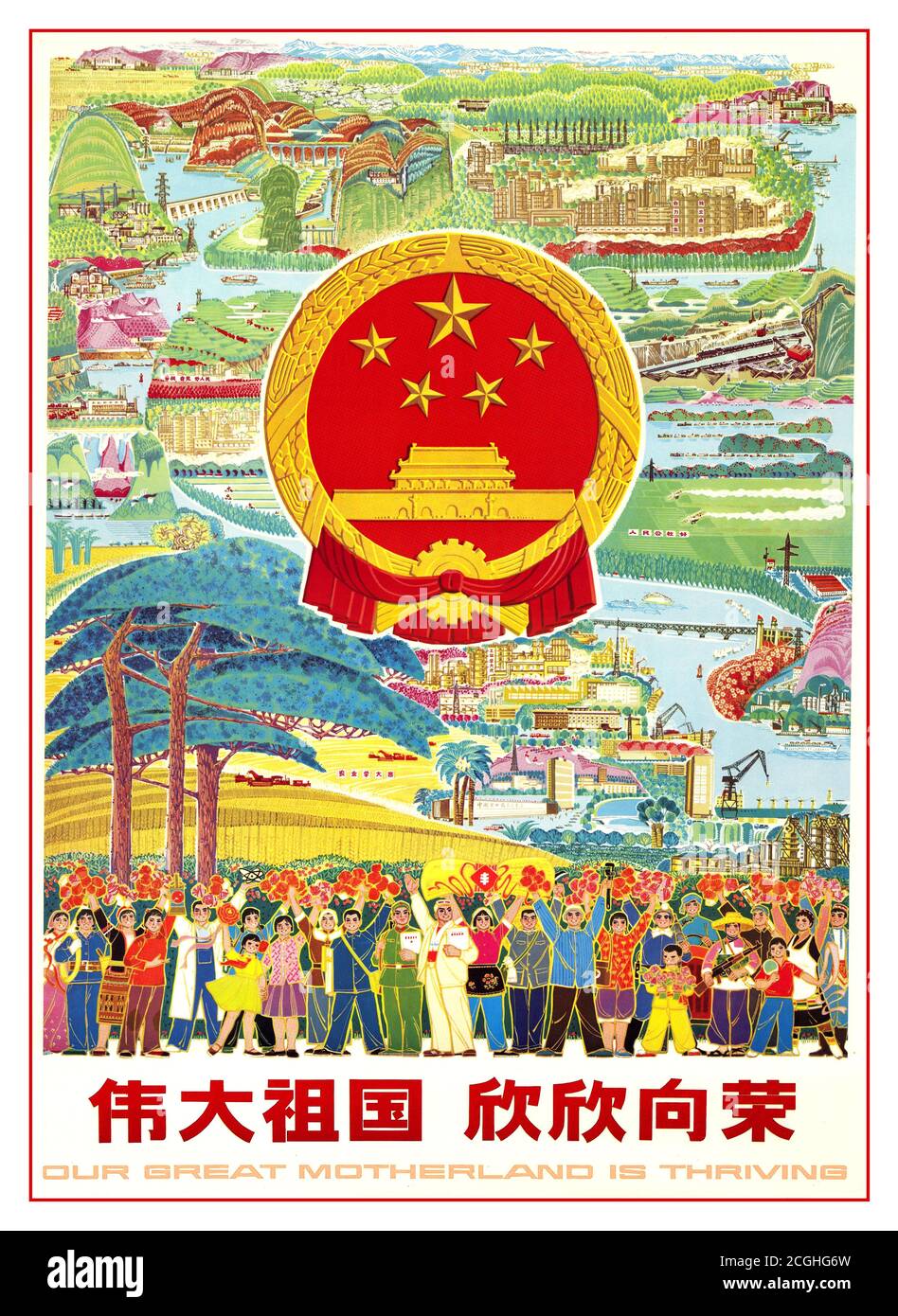 Affiche de propagande 1975 Chine « notre grande patrie est florissante » illustrant une variété de Chinois heureux célébrant leur vie cette affiche est produite dans le style naïf, folk influencé par l'art qui rappelle beaucoup d'autres de la période avec un grand groupe de personnes représentant les divers groupes ethniques de la Chine, agitant les fleurs rouges symbolisant le succès, et tenant des gerbes d'aloft récoltes abondantes de grain. Un interprète tient une lanterne rouge probablement en allusion aux huit pièces de théâtre, un scientifique le symbole atomique, et les travailleurs tiennent divers outils de leur métier. Banque D'Images