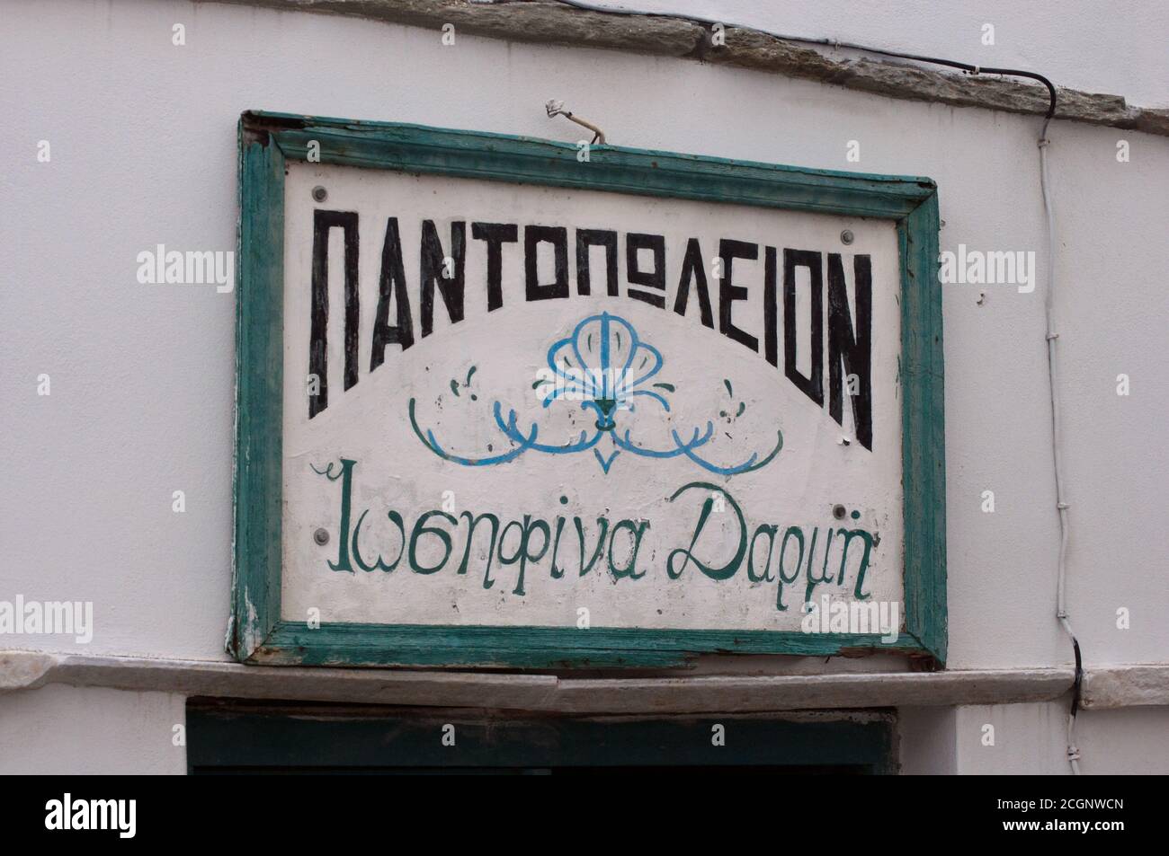 Photos prises de l'île grecque Tinos dans le sud de la mer Égée près de l'île de Mykonos. Ces photos se composent principalement de maisons, de fruits de mer, de navires et d'archéologie Banque D'Images