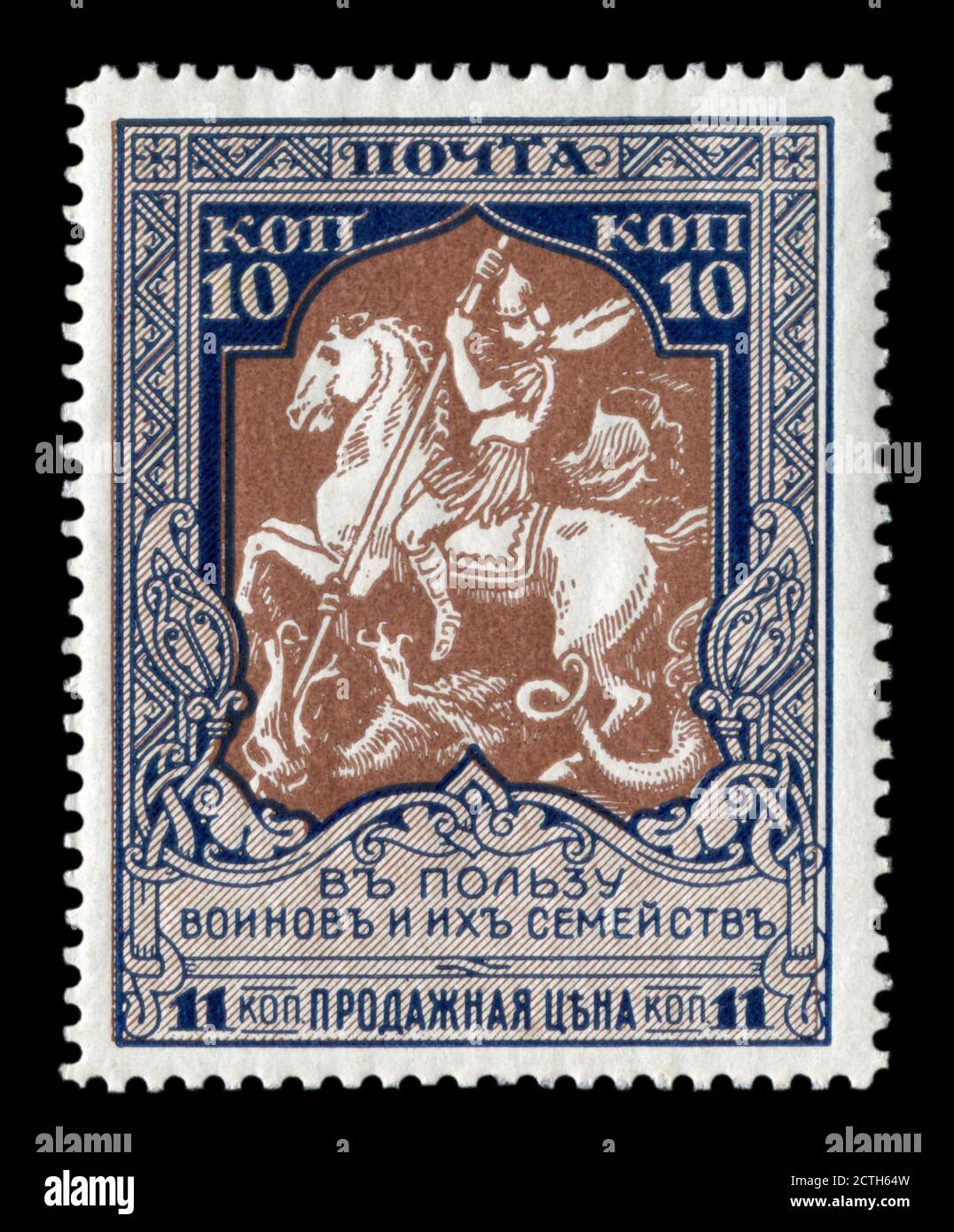Timbre de charité postale historique russe : Saint George tuant le Dragon, il symbolise une victoire sur l'Allemagne, dix kopecks, Empire russe, 1914-1915 Banque D'Images