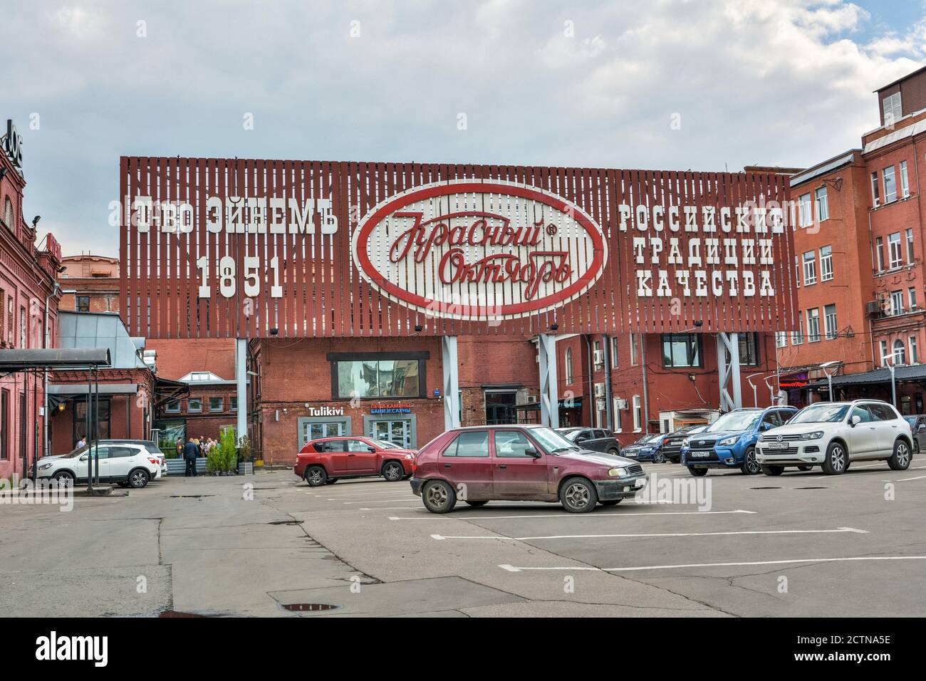 Moscou, Russie – 11 juin 2017. Ancien bâtiment industriel de la confiserie Red October à Moscou. La célèbre usine de briques rouges a été rédéveloppée en Banque D'Images