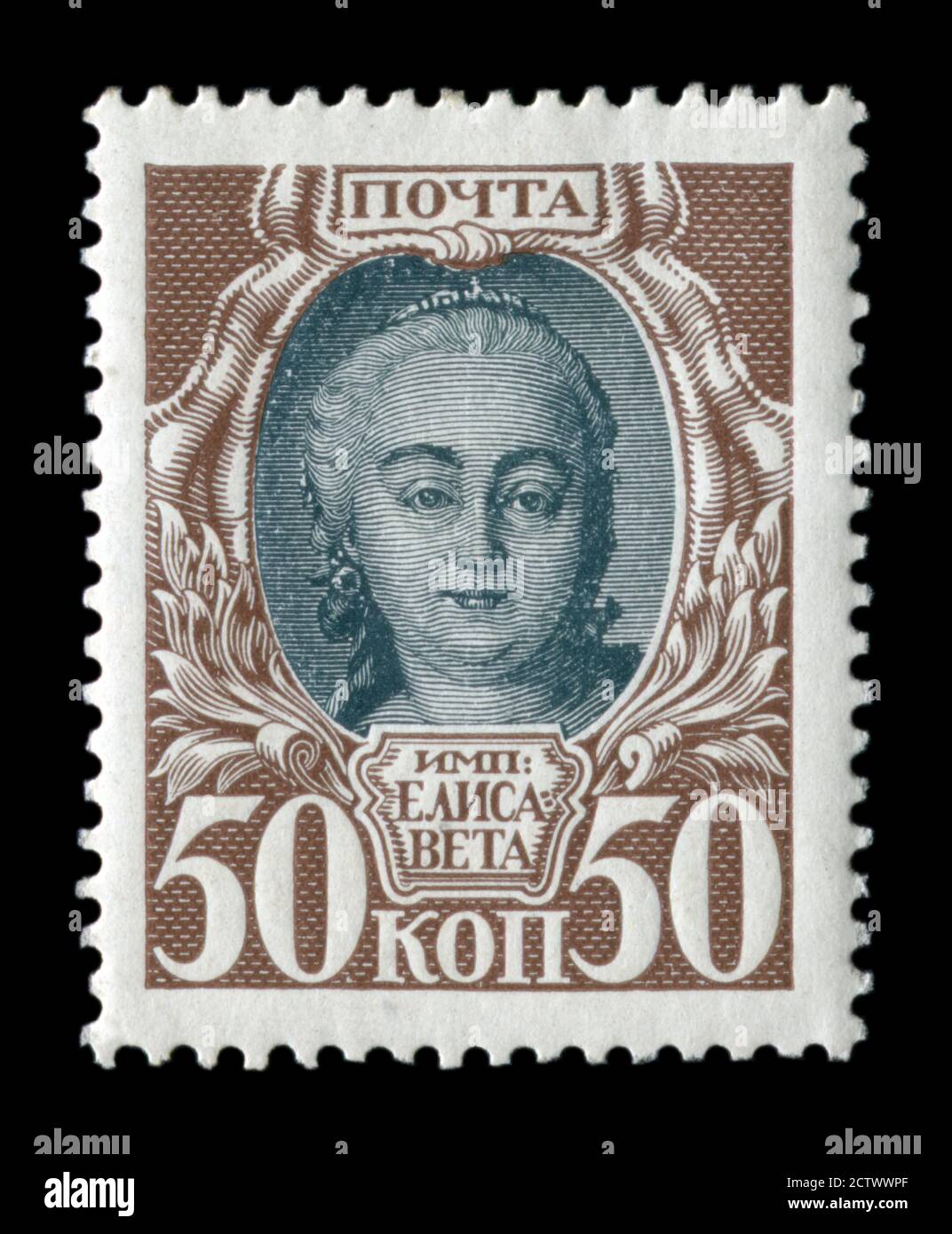 Timbre-poste historique russe : 300e anniversaire de la maison de Romanov. Dynastie tsariste de l'Empire russe, Élisabeth de Russie, 1613-1913 Banque D'Images