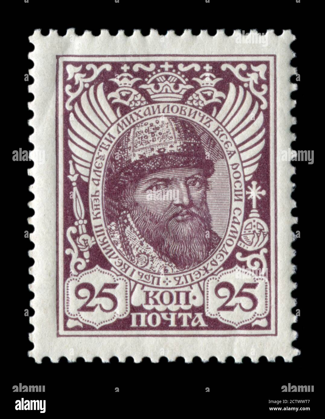 Timbre-poste historique russe : 300e anniversaire de la maison de Romanov. Dynastie tsariste de l'Empire russe, Tsar Alexis, Russie, 1613-1913 Banque D'Images