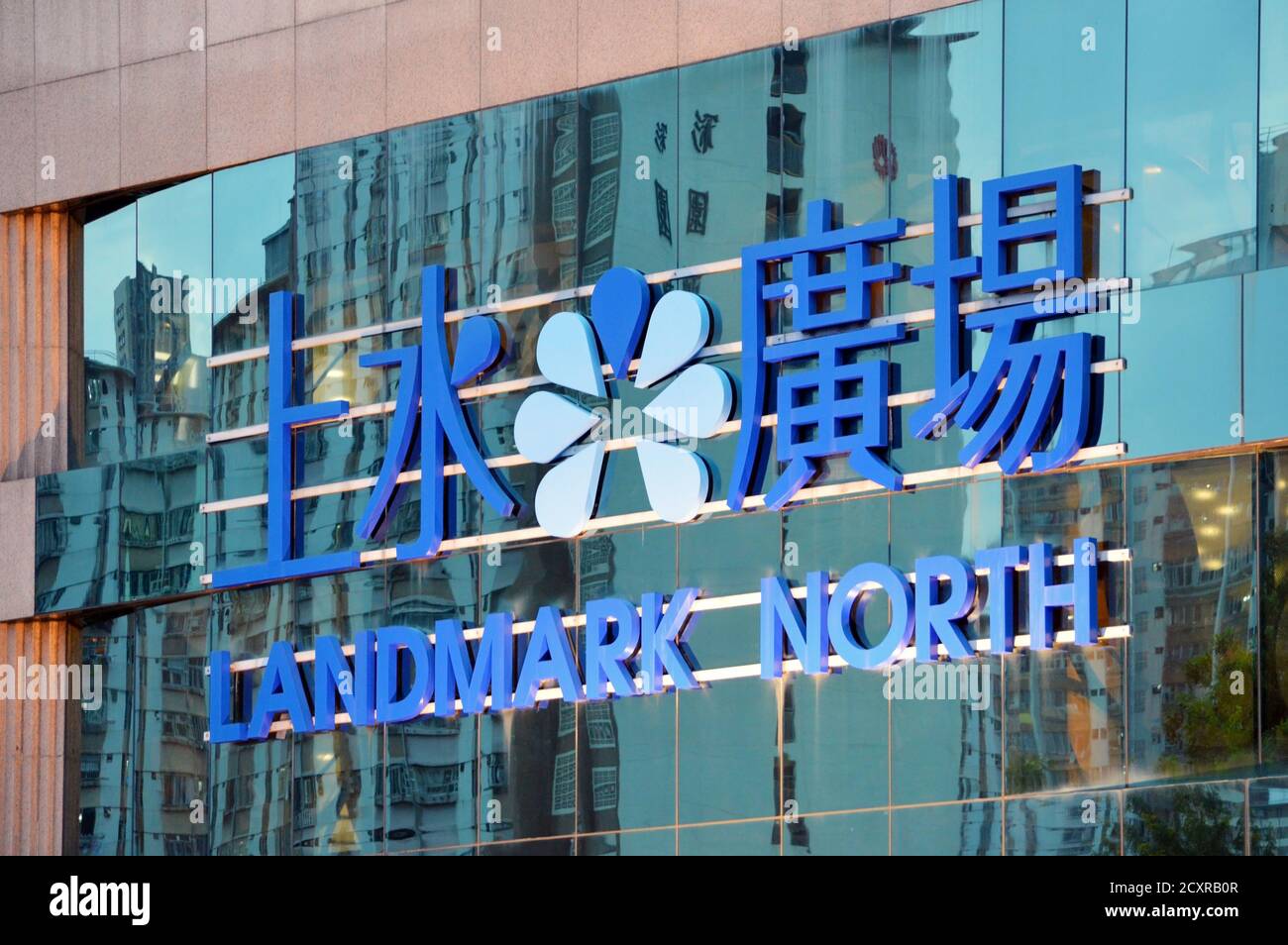 Signalisation du centre commercial Landmark North à Sheung Shui, Hong Kong Banque D'Images