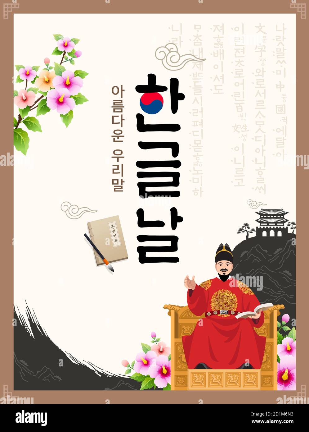 Jour de la proclamation de Hangul. Hunminjeongeum, palais, fond de montagne, conception de concept de King Sejong. Hangul Proclamation Day, traduction coréenne. Illustration de Vecteur