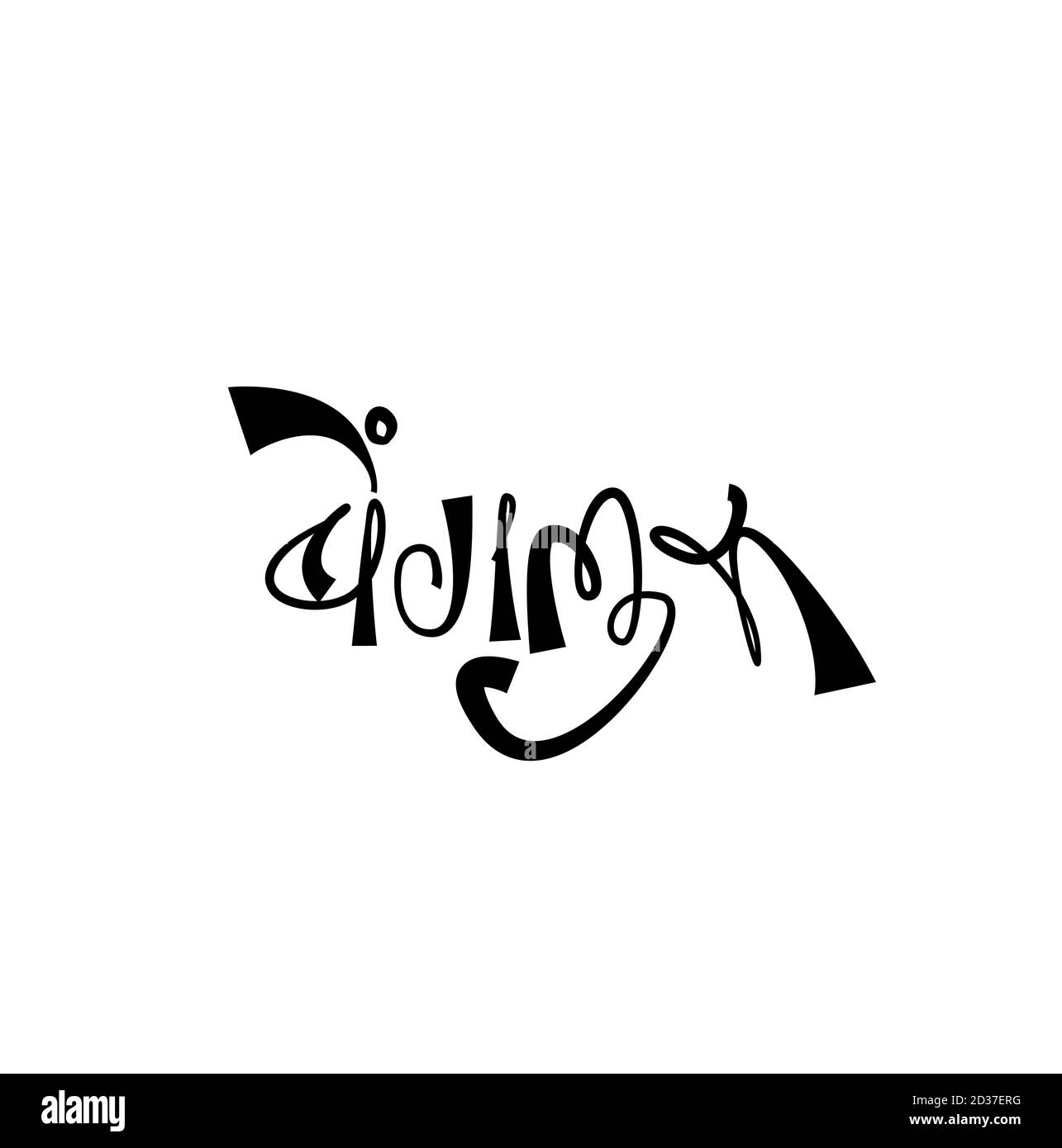 Bangalore écrit en calligraphie de Devanagari. Calligraphie de Bengaluru en hindi. Illustration de Vecteur