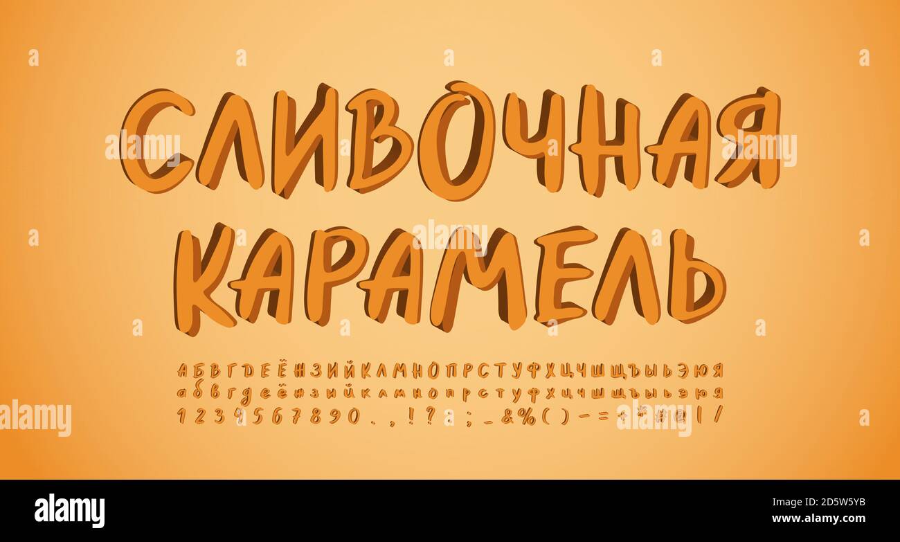 Police de caractères de la brosse à peinture de l'alphabet russe. Texte russe, caramel crémeux. Majuscules et minuscules, chiffres. Illustration vectorielle. Illustration de Vecteur