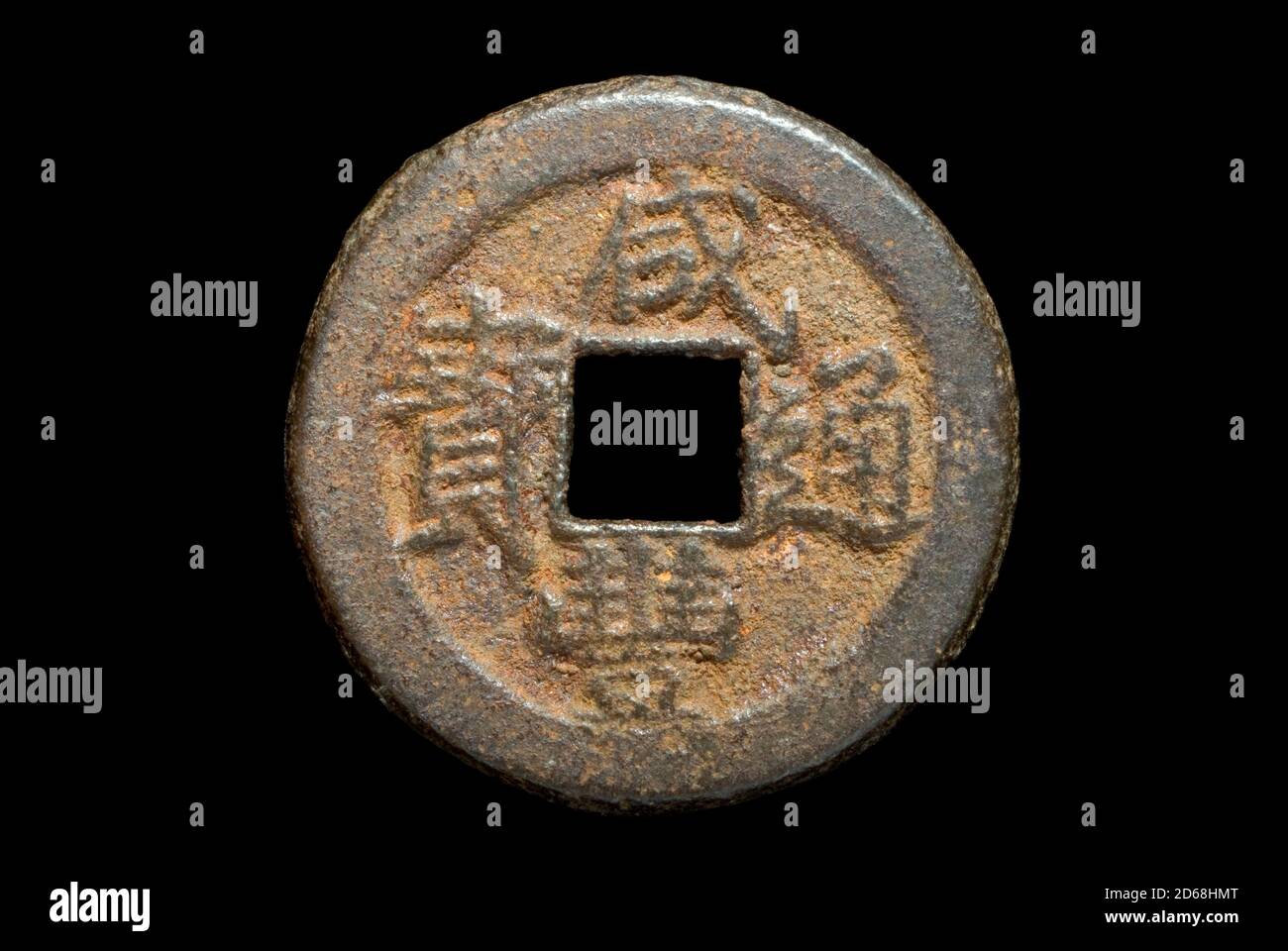 Pièce de monnaie de l'empereur Xianfeng 1850–1861 Banque D'Images