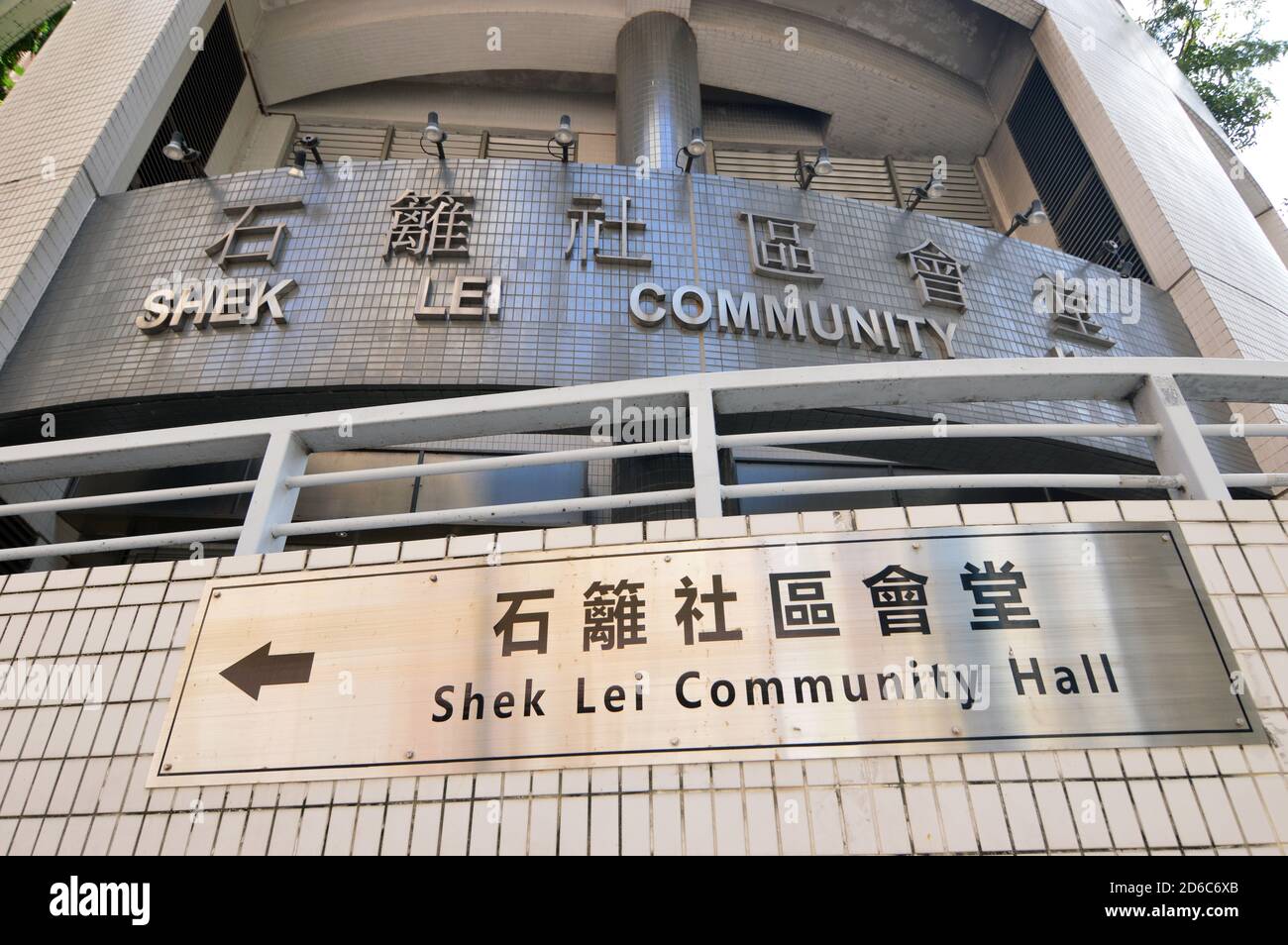 Shek Lei Community Hall, Shek Lei, Kwai Chung, New Territories, Hong Kong Banque D'Images