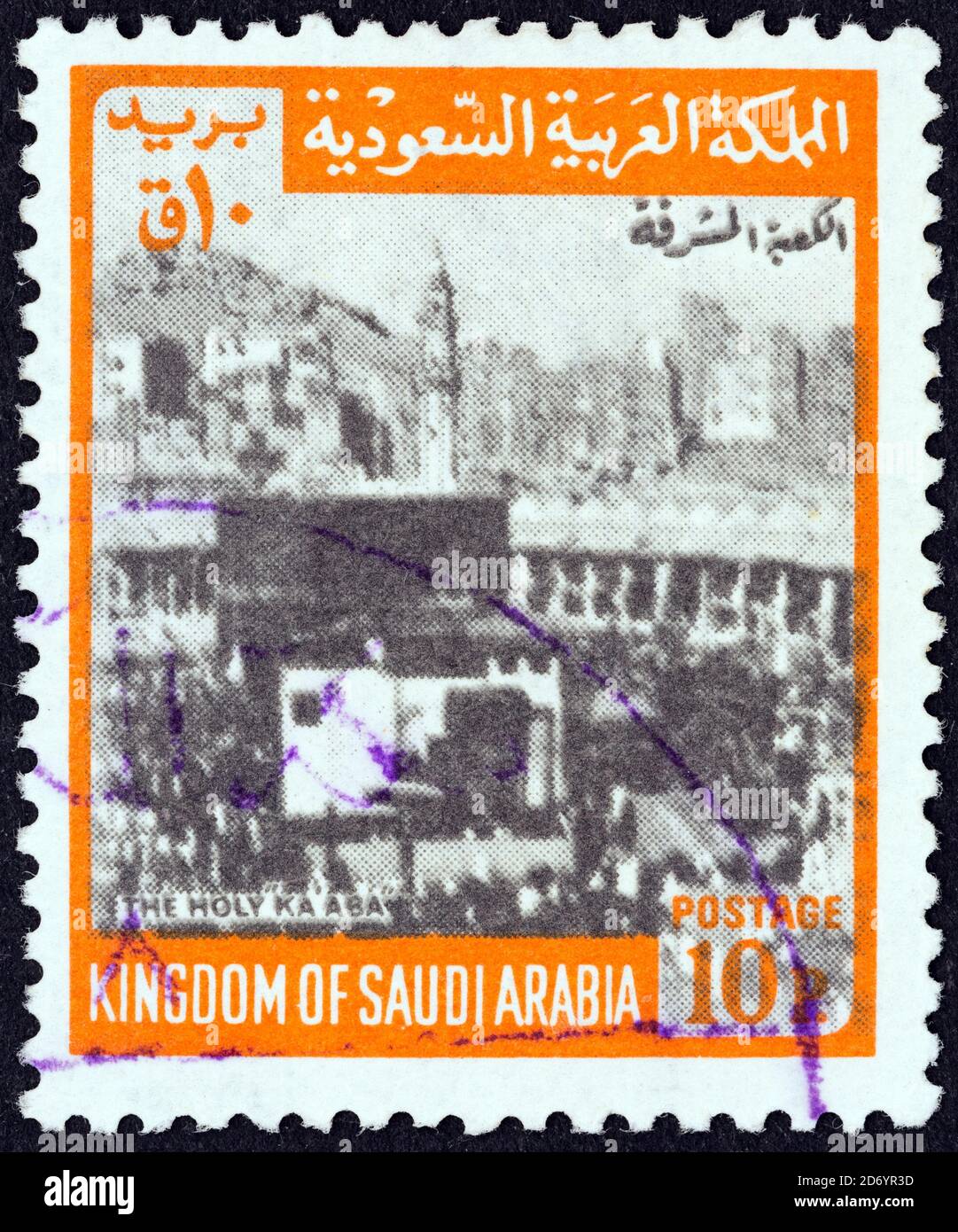 ARABIE SAOUDITE - VERS 1969 : un timbre imprimé en Arabie Saoudite montre la Sainte Kaaba, la Mecque, vers 1969. Banque D'Images