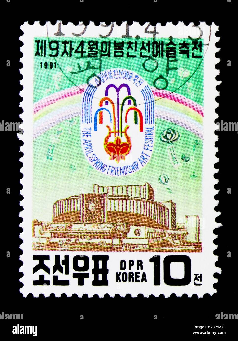 MOSCOU, RUSSIE - 25 NOVEMBRE 2017 : un timbre imprimé en république populaire démocratique de Corée présente le Festival d'art, 9e Festival d'art de l'amitié du printemps, P Banque D'Images