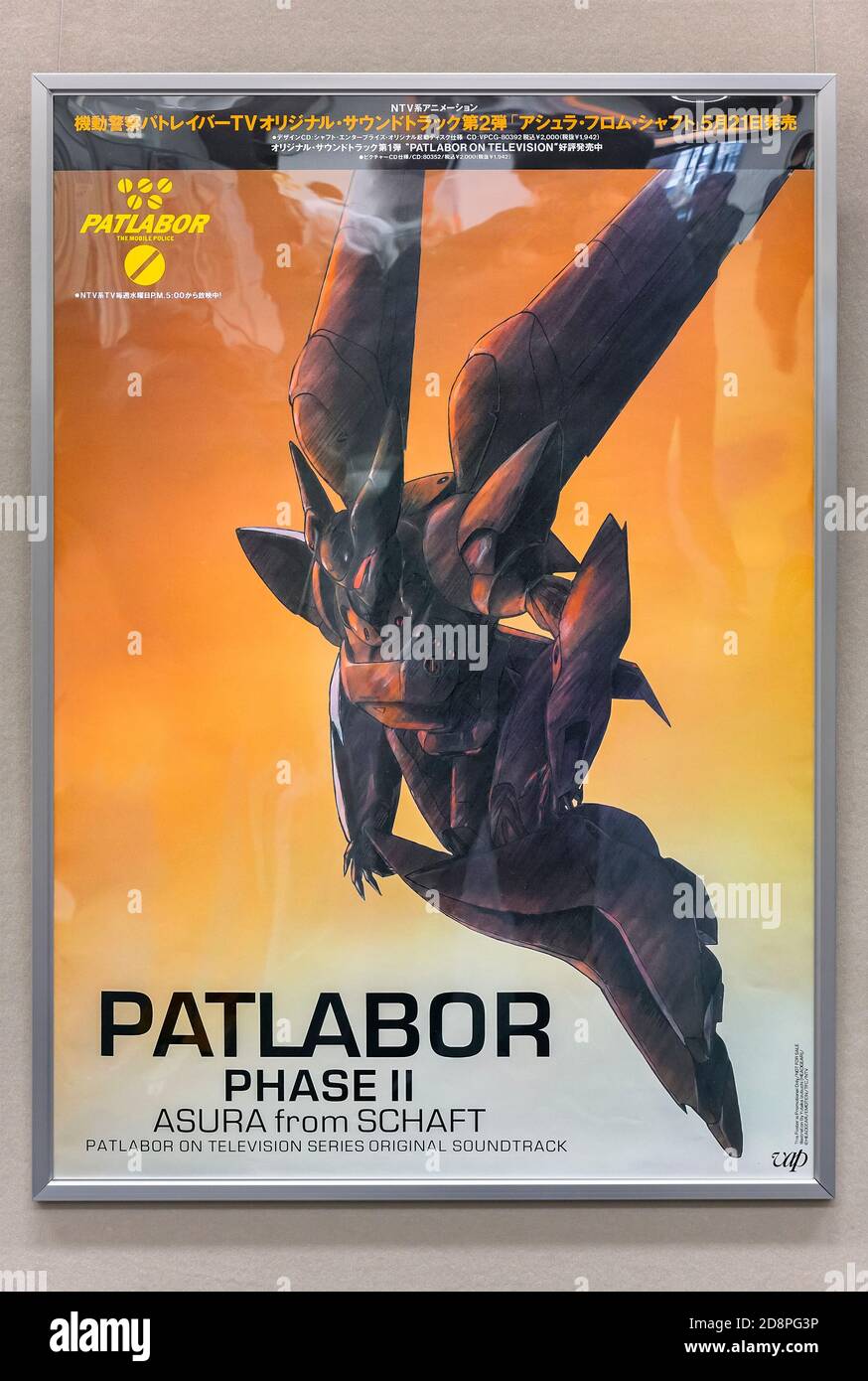 tokyo, japon - novembre 16 2019 : affiche publicitaire de vieux films d'anime japonais datant de 1990 de la 2ème bande sonore album de Mobile police PatLabor ex Banque D'Images