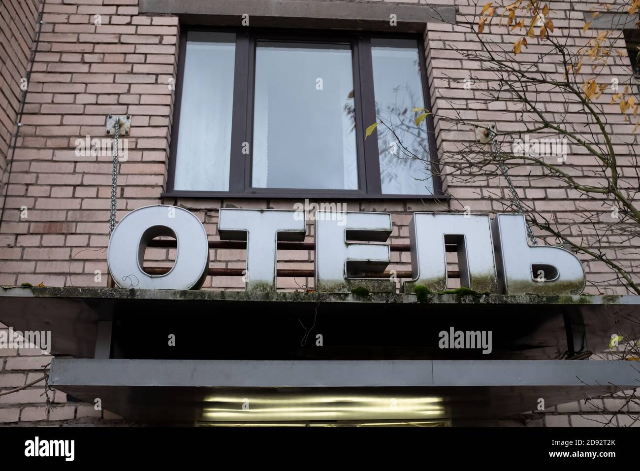 Panneau indiquant la rue avec l'inscription dans Russian Hotel Banque D'Images