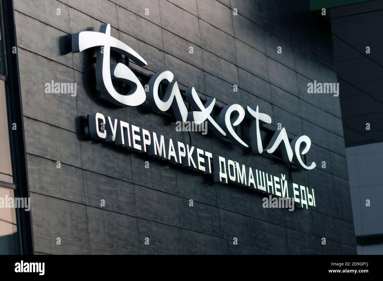 Logo du supermarché alimentaire maison de Bahetle sur la façade du magasin, Moscou 10/10/2020 Banque D'Images