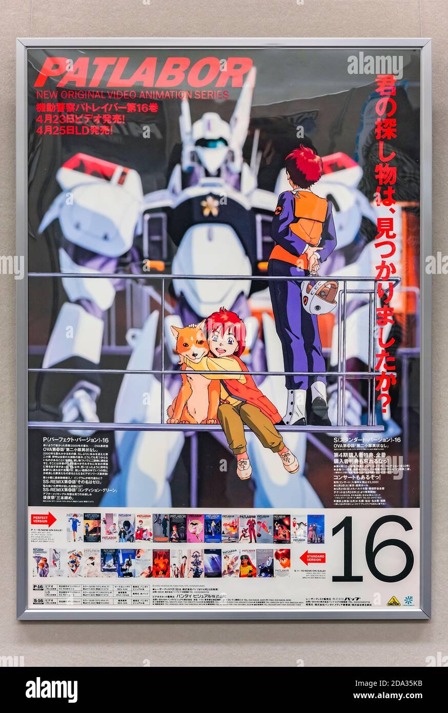 tokyo, japon - novembre 16 2019 : affiche publicitaire de film d'anime japonais ancien de vidéo et laserdisc du 16e épisode de 1992 OVA série de Mobile Polic Banque D'Images