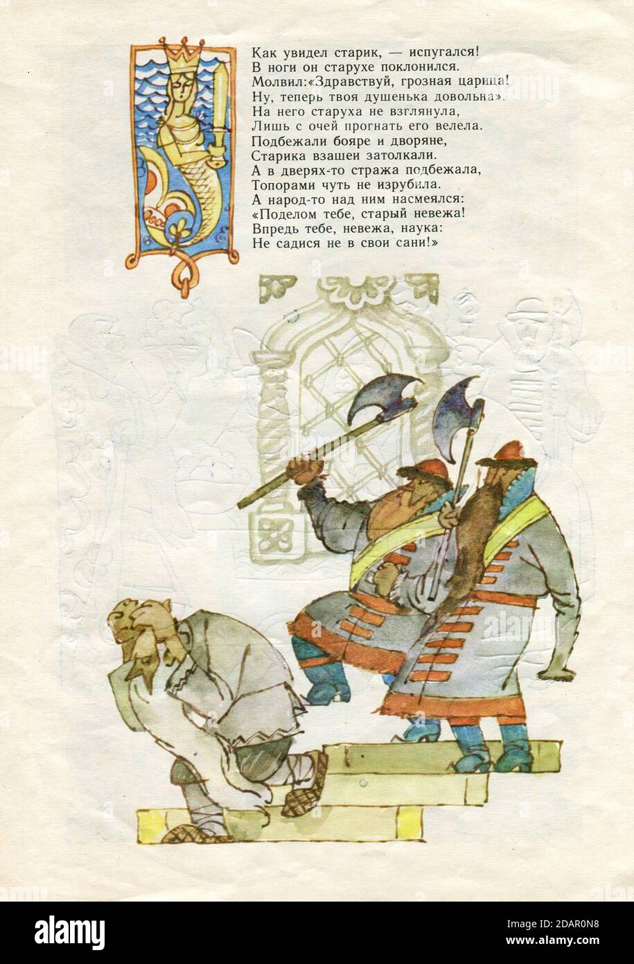 Le Tale du 'pêcheur et le poisson' par Alexander Pouchkine, publié pour la première fois en 1982 en URSS. Banque D'Images