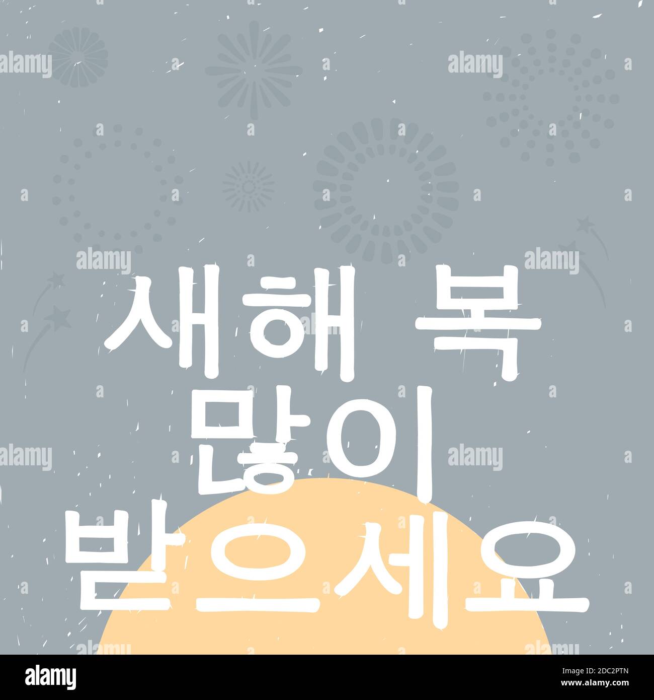 Bonne année en coréen. Illustration vectorielle d'une carte de vœux. Style  plat, couleurs pastel. Nouvelle année coréenne Image Vectorielle Stock -  Alamy
