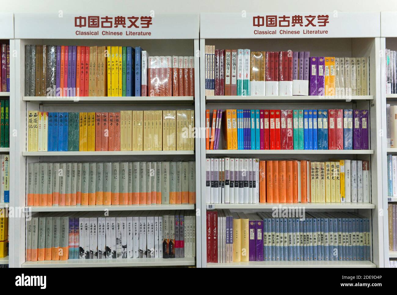 Étagères de livres sur la littérature chinoise classique dans une librairie de Xinhua dans le quartier de Xicheng, Pékin, Chine Banque D'Images