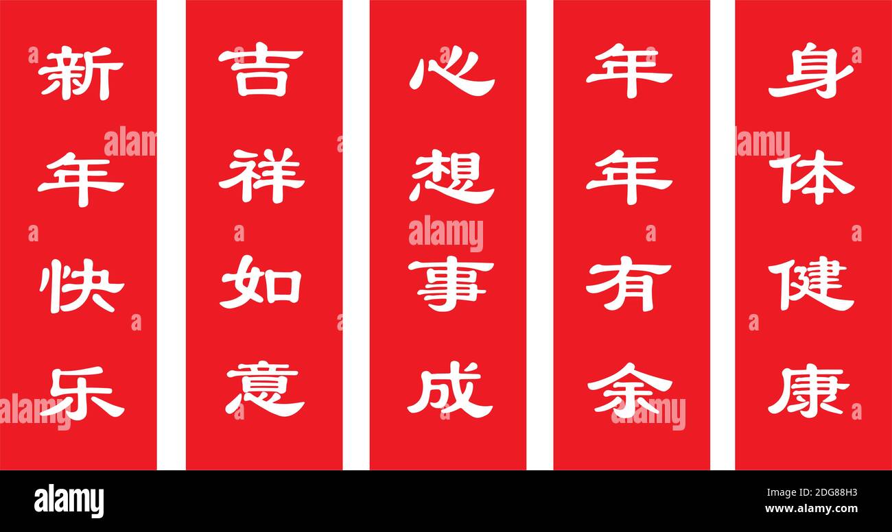 Vector Chinois nouvel an salutations rouge mannequins découpes. Le message inclut la bonne année, le succès, l'esprit, la sécurité, la prospérité et la santé. vec isolé Illustration de Vecteur
