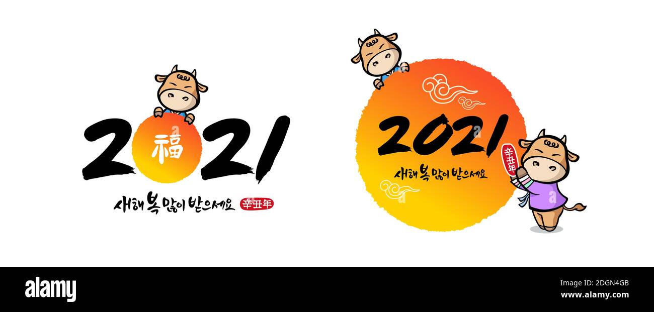 Nouvel an coréen, calligraphie et lever du soleil, vache, nouvel an 2021, emblème combiné. Bonne année, traduction coréenne. Illustration de Vecteur